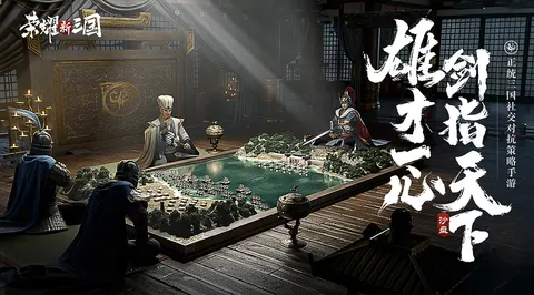 荣耀新三国 游戏截图 1