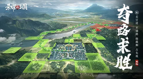 荣耀新三国 游戏截图 3
