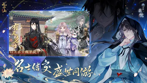 花亦山心之月 游戏截图 2