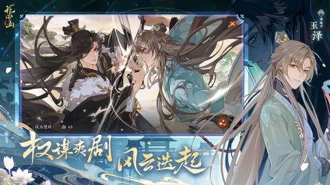 花亦山心之月 游戏截图 3