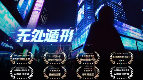 无处遁形 游戏截图 1