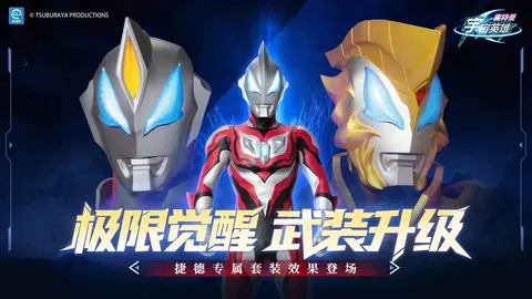 奥特曼宇宙英雄 游戏截图 1