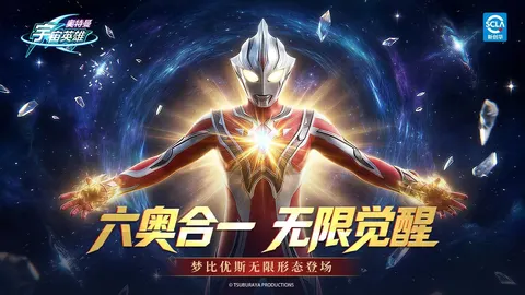 奥特曼宇宙英雄 游戏截图 2