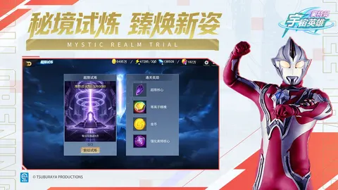 奥特曼宇宙英雄 游戏截图 3