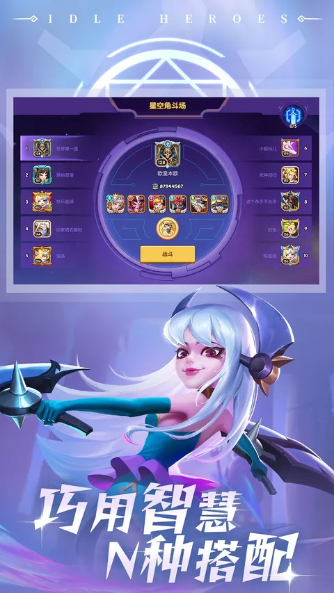 放置奇兵 游戏截图 2