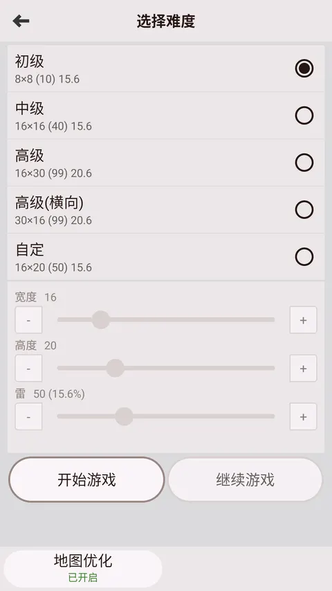 扫雷经典版 游戏截图 1