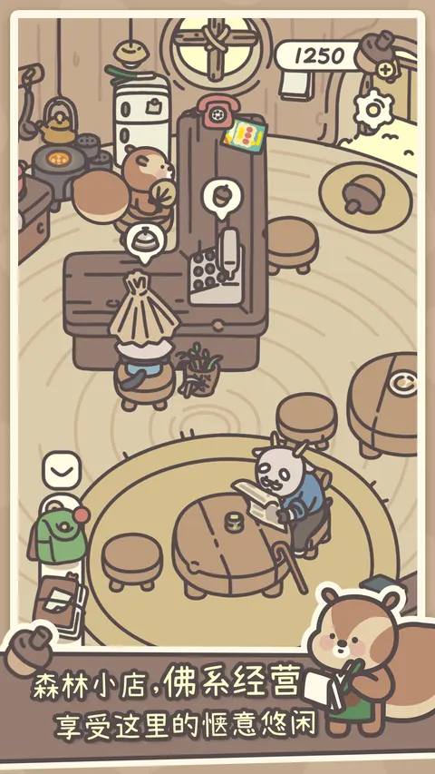 橡子屋 游戏截图 1