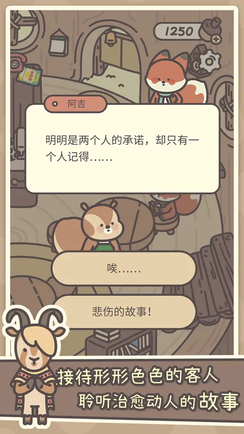 橡子屋 游戏截图 2