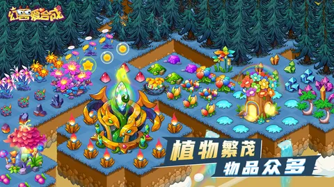 幻兽爱合成 游戏截图 2