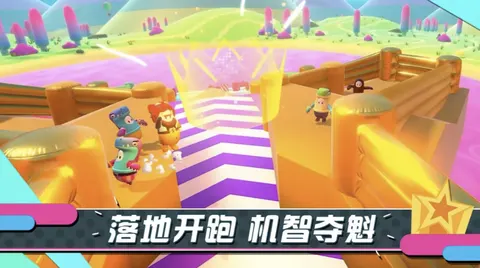 糖豆人：终极淘汰赛手游 游戏截图 2