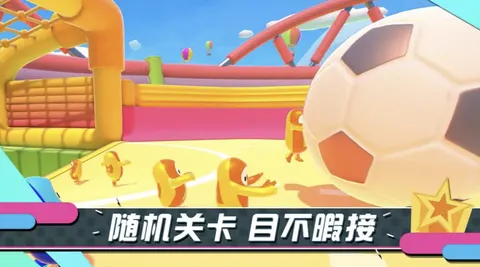 糖豆人：终极淘汰赛手游 游戏截图 3