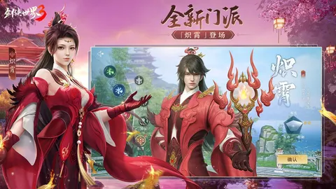 剑侠世界3 游戏截图 2