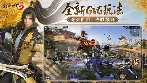 剑侠世界3 游戏截图 3