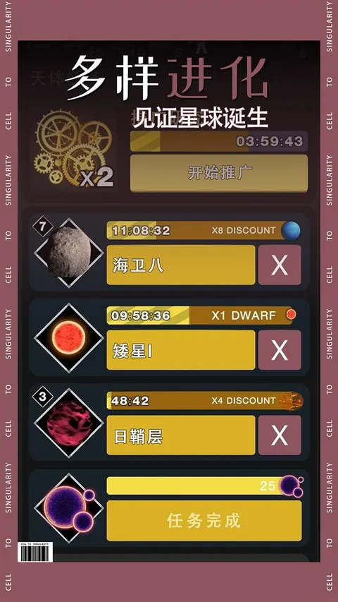 从细胞到奇点：进化永无止境 游戏截图 3