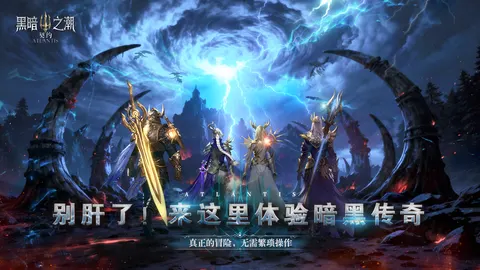 黑暗之潮:契约 游戏截图 1