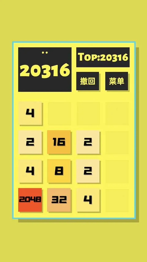 2048清 游戏截图 1