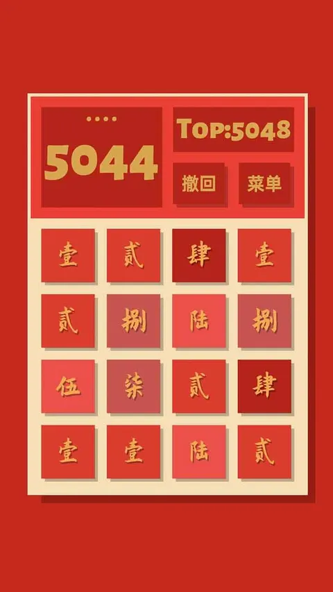 2048清 游戏截图 2