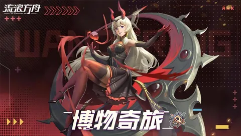 流浪方舟 游戏截图 1
