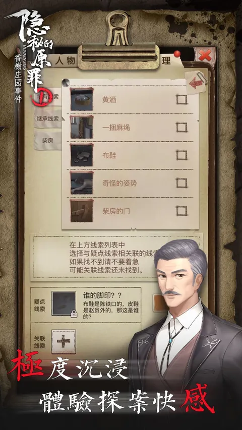 隐秘的原罪1 游戏截图 1