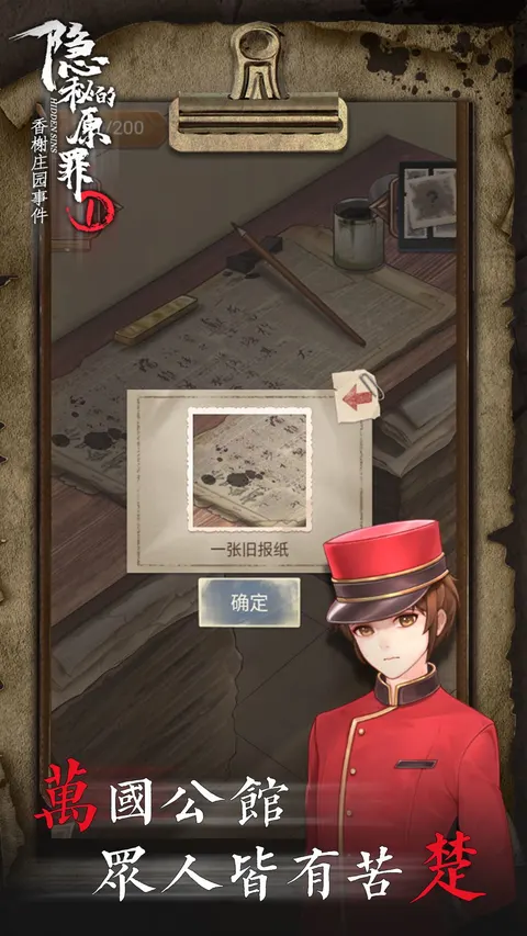 隐秘的原罪1 游戏截图 3
