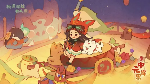 桃源深处有人家 游戏截图 1