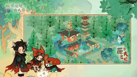 桃源深处有人家 游戏截图 2
