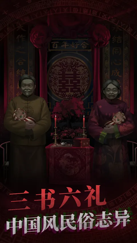 纸嫁衣 游戏截图 2