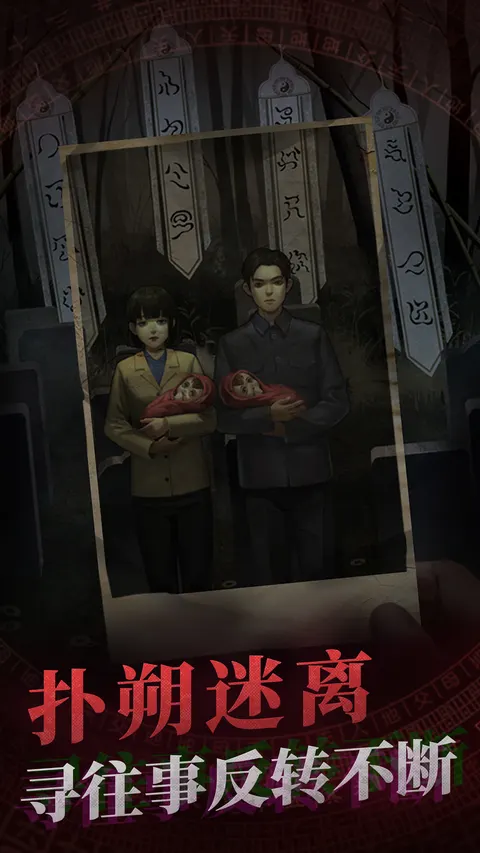 纸嫁衣 游戏截图 3