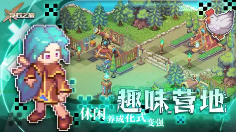 浮石之旅 游戏截图 3