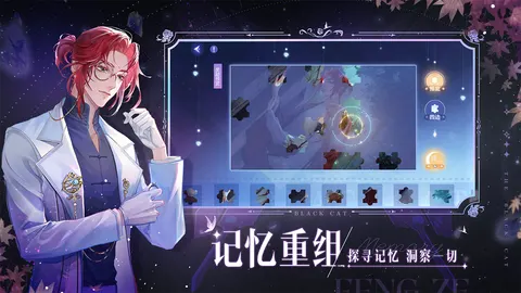 黑猫奇闻社 游戏截图 3