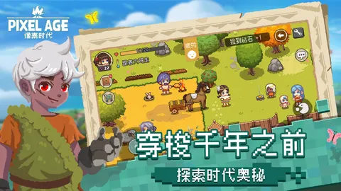 像素时代 游戏截图 1
