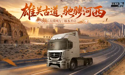 卡车人生 游戏截图 1