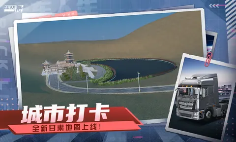 卡车人生 游戏截图 2
