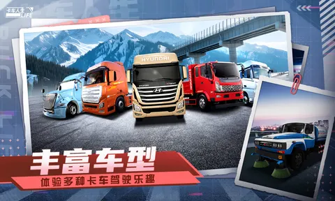 卡车人生 游戏截图 3