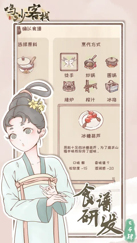 鸣沙客栈 游戏截图 1