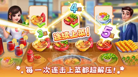 风味美食街 游戏截图 2