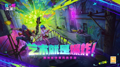 霓虹深渊:无限 游戏截图 1