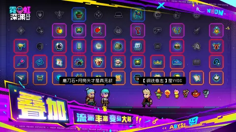 霓虹深渊:无限 游戏截图 3