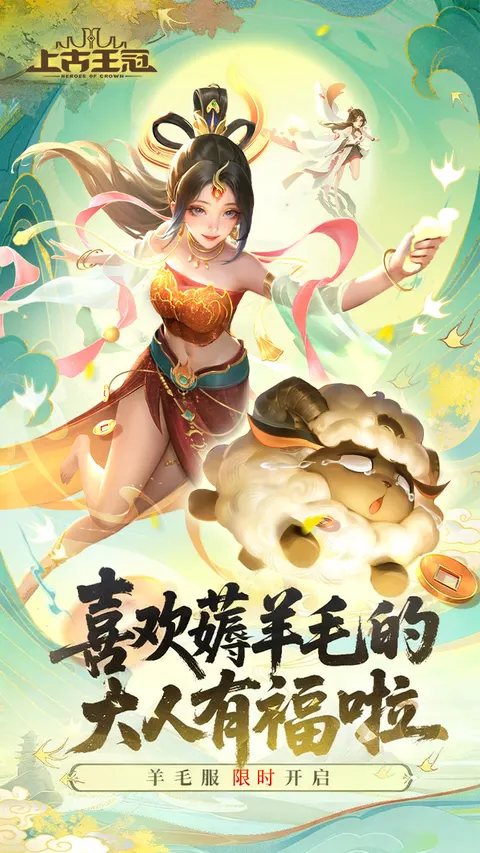 上古王冠 游戏截图 1