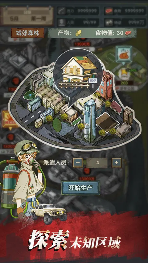 最终庇护所 游戏截图 2