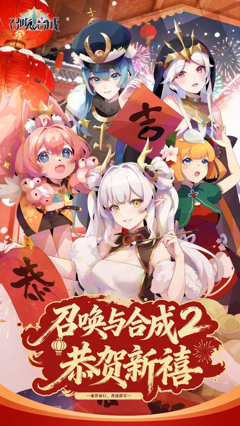 召唤与合成2 游戏截图 1