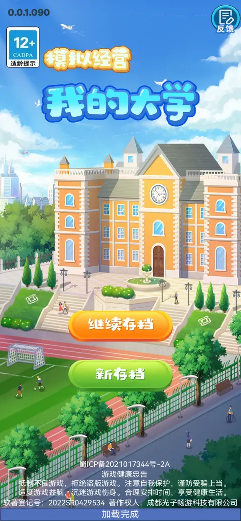 我的大学 游戏截图 1