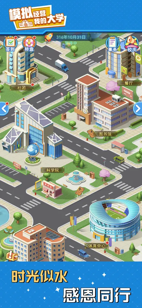 我的大学 游戏截图 2