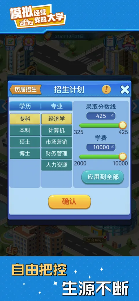 我的大学 游戏截图 3