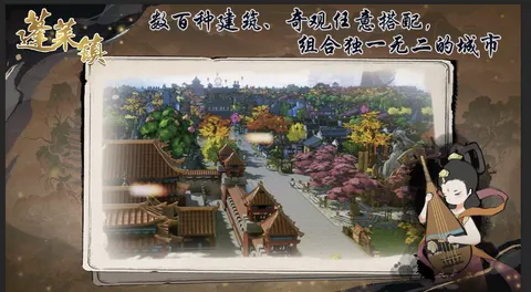 蓬莱镇 游戏截图 2