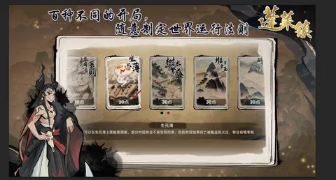 蓬莱镇 游戏截图 3