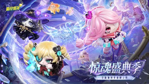 蛋仔派对 游戏截图 1