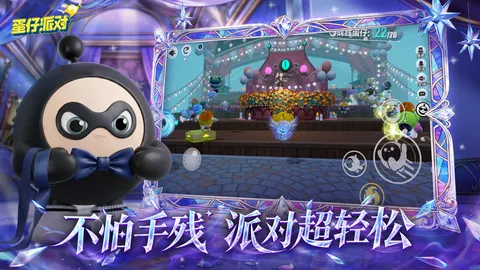 蛋仔派对 游戏截图 3