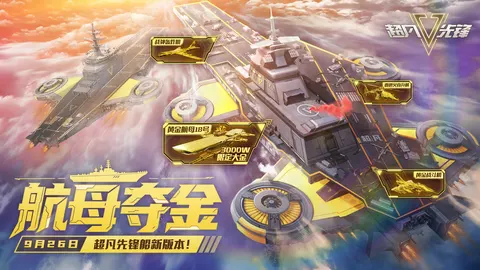 超凡先锋 游戏截图 1