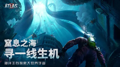 代号:ATLAS 游戏截图 1